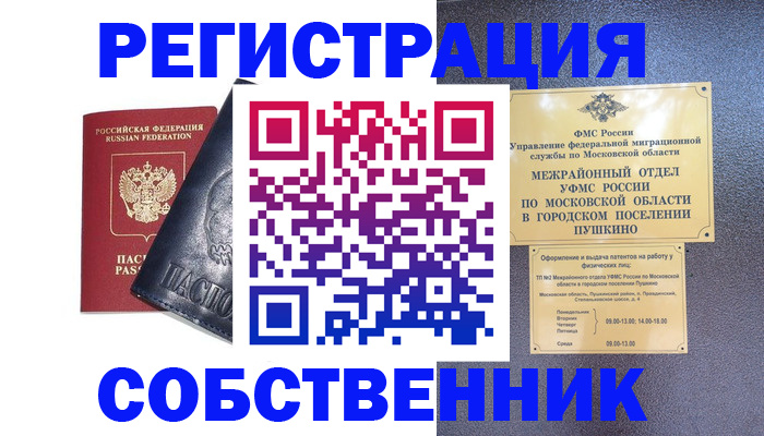 прописка ребенка в Коми